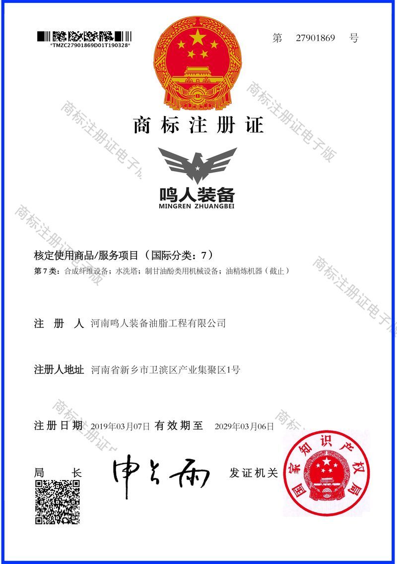 商標(biāo)注冊證